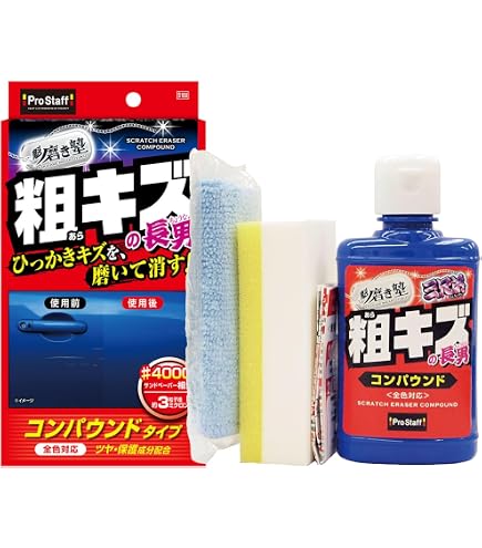 Amazon | プロスタッフ(Prostaff) 魁磨き塾 三兄弟 洗車用品
